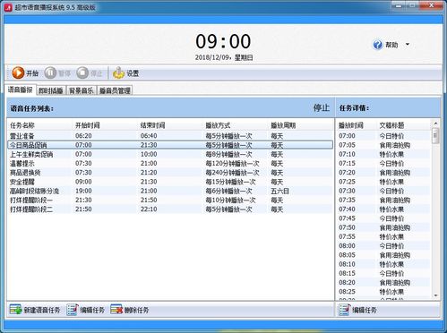 超市語音播報系統(tǒng) 官方網站 超市全自動智能播音軟件,商品促銷神器