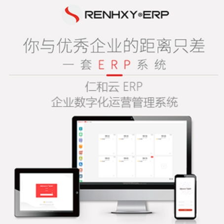 中小企業(yè)如何選擇合適的生產管理軟件——以仁和云ERP系統(tǒng)為例