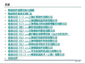 國內(nèi)主流物流軟件產(chǎn)品深度對比分析