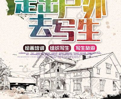 發現自然之美 戶外寫生培訓招生