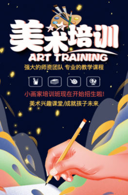 藝術成就夢想 卡通繪畫美術培訓班招生