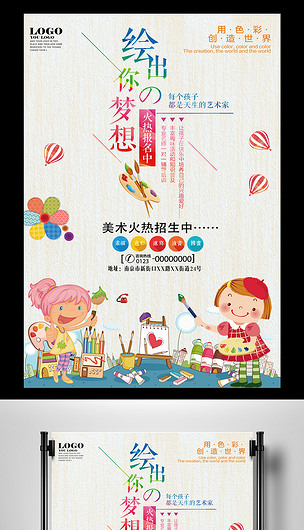 簡潔卡通小小繪畫家少兒培訓班招生海報