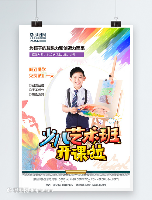 少兒繪畫藝術培訓暑期班招生海報