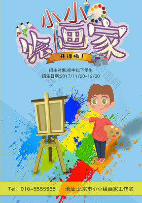 卡通培訓小小繪畫家——開啟孩子的創意繪畫之旅