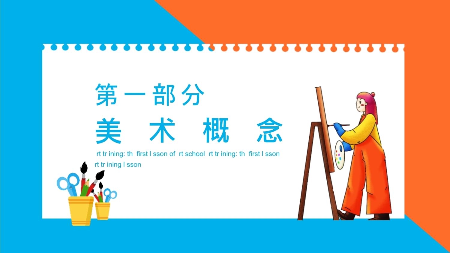 美術開學第一課 點亮創意，啟航繪畫之旅