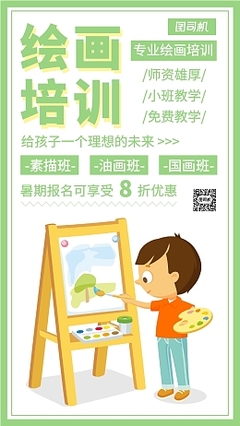 藝術教育新篇章 圖司機在線設計打造專業繪畫培訓名片模板